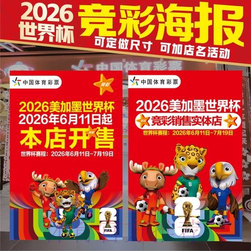 2026世界杯投注走向、排名解析与前景预测 2026世界杯投注走向、排名解析与前景预测