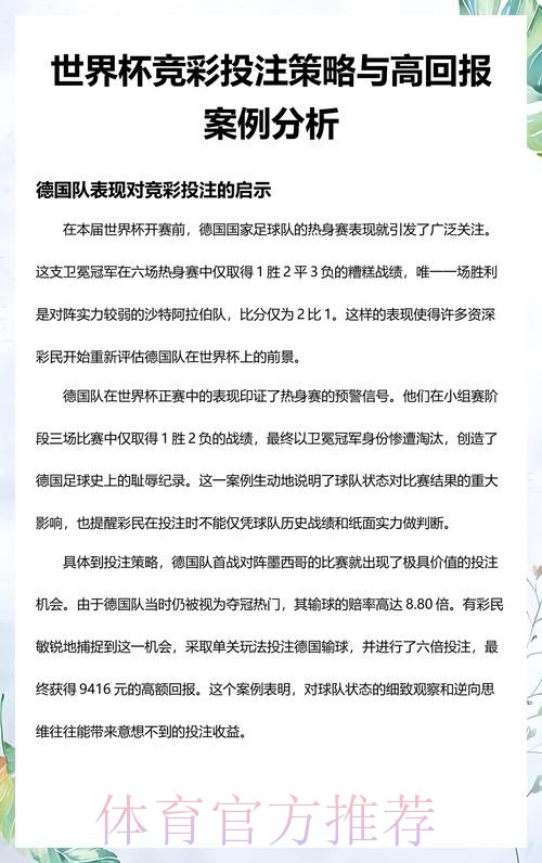 世界杯投注策略深度解析