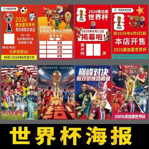 2026年世界杯线上博彩平台全方位解析 2026年世界杯线上博彩平台全方位解析