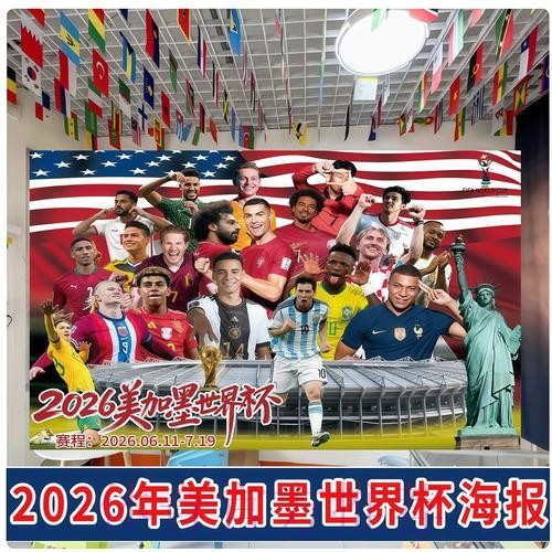 2026年世界杯线上博彩平台全方位解析 2026年世界杯线上博彩平台全方位解析