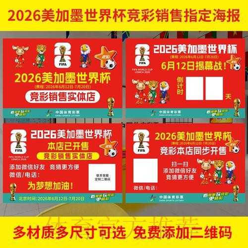 2026年世界杯投注全攻略