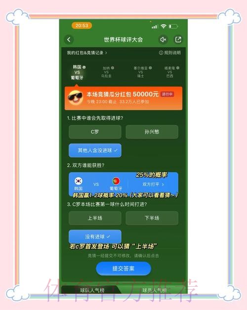 安卓端世界杯竞猜热门应用精选