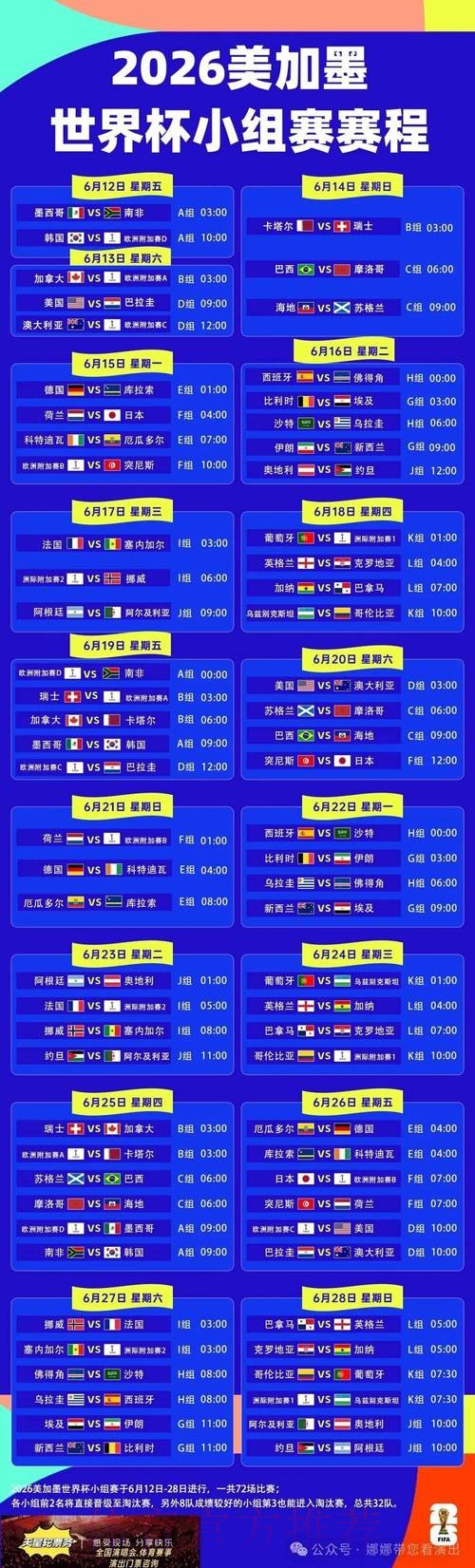 世界杯滚球：官方实时站点推荐